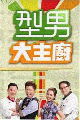 周末开麦脱口秀综艺在线观看